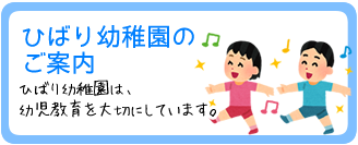 認定こども園のご案内